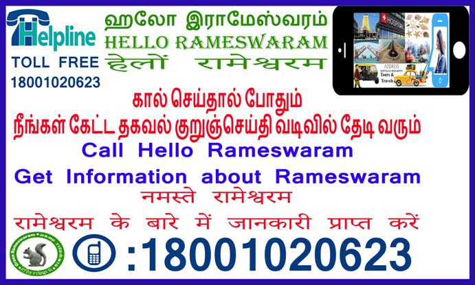 Call Hello Rameswaram Get Information about Rameswaram